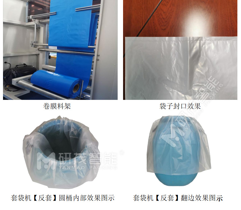 研茂智能圆桶内套袋机套袋效果图示