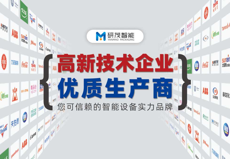 苏州研茂智能:智能包装机领域的领航者