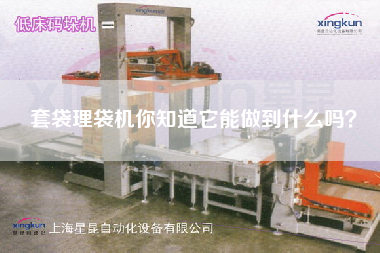 Bagging machine. Do you know what it can do?
